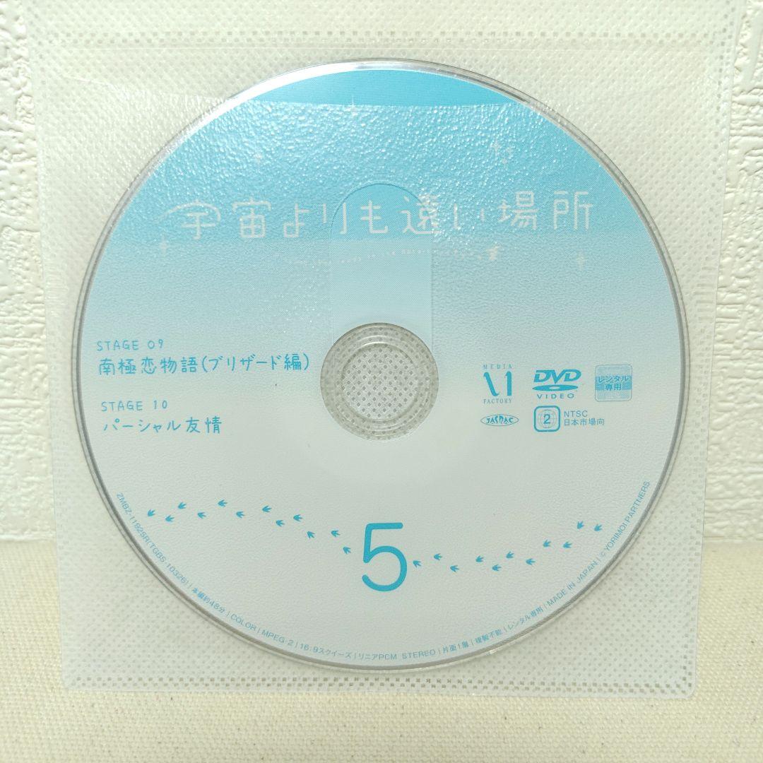 宇宙よりも遠い場所 1〜6 DVD 全巻セット