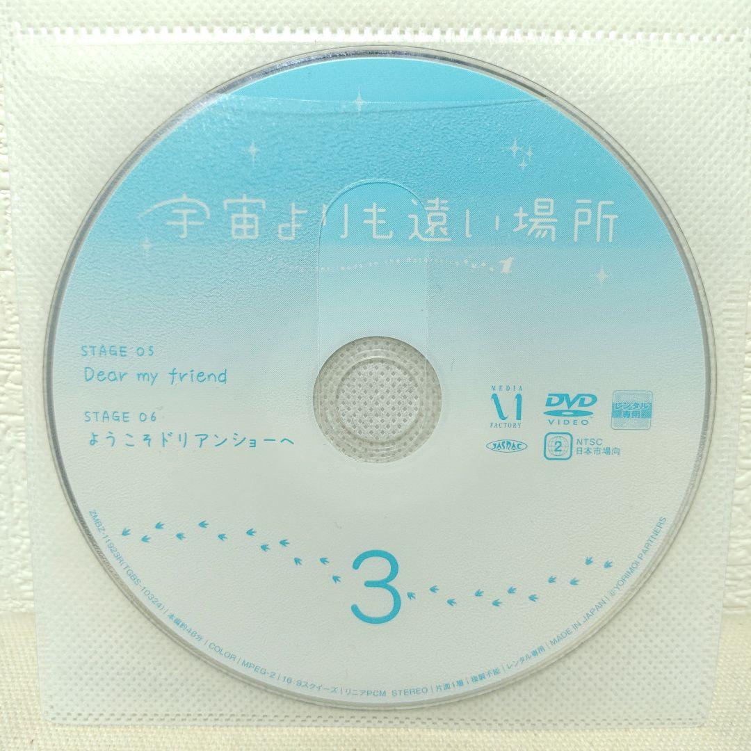 宇宙よりも遠い場所 1〜6 DVD 全巻セット