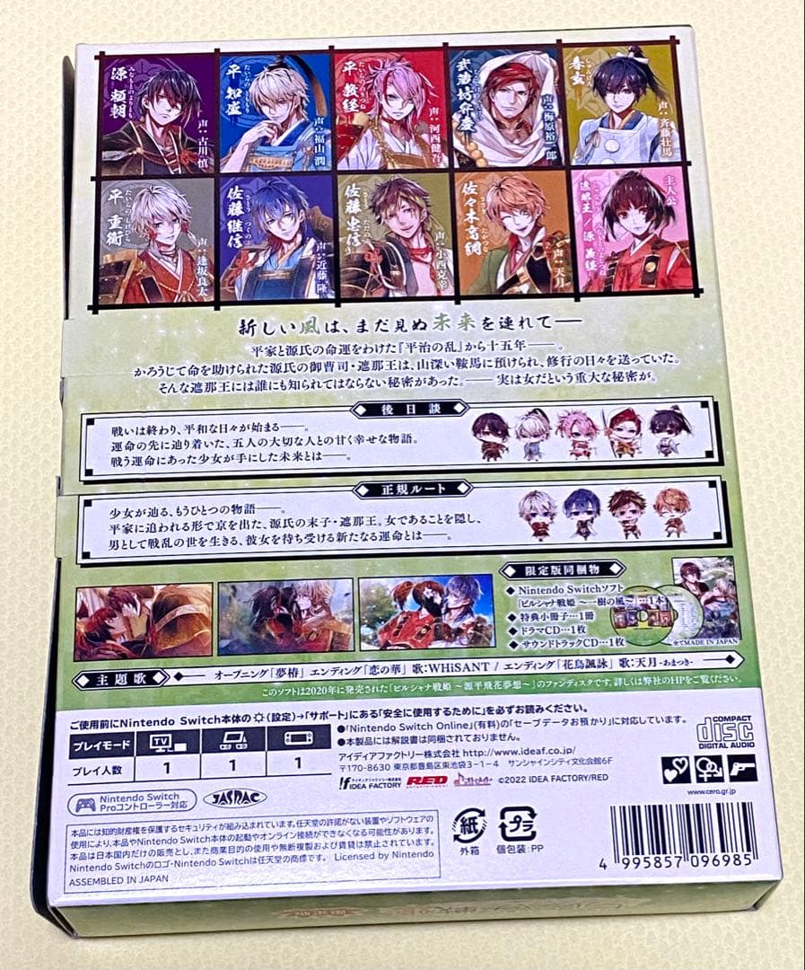 ビルシャナ戦姫 Switch 限定版