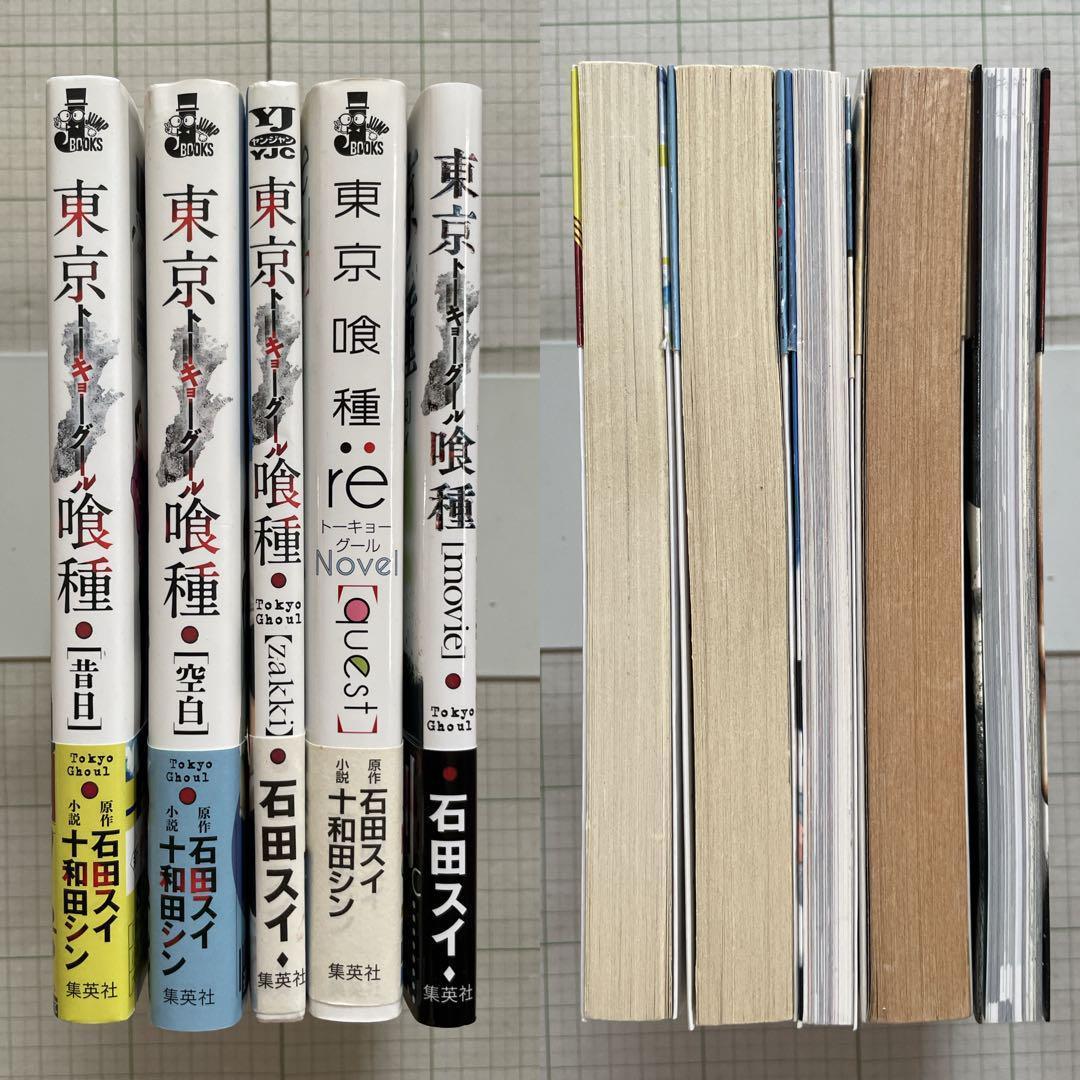 ✨全巻初版・帯・チラシ付き✨東京喰種＆東京喰種:re 他　全巻セット■35冊