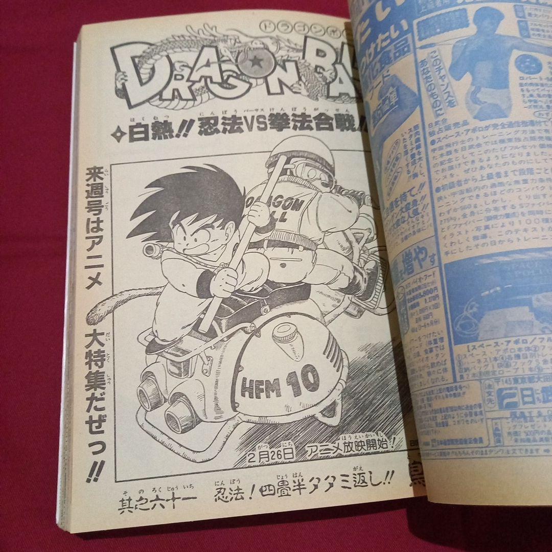 【当時物美品】週刊 少年 ジャンプ 1986年11号 漫画 アニメ