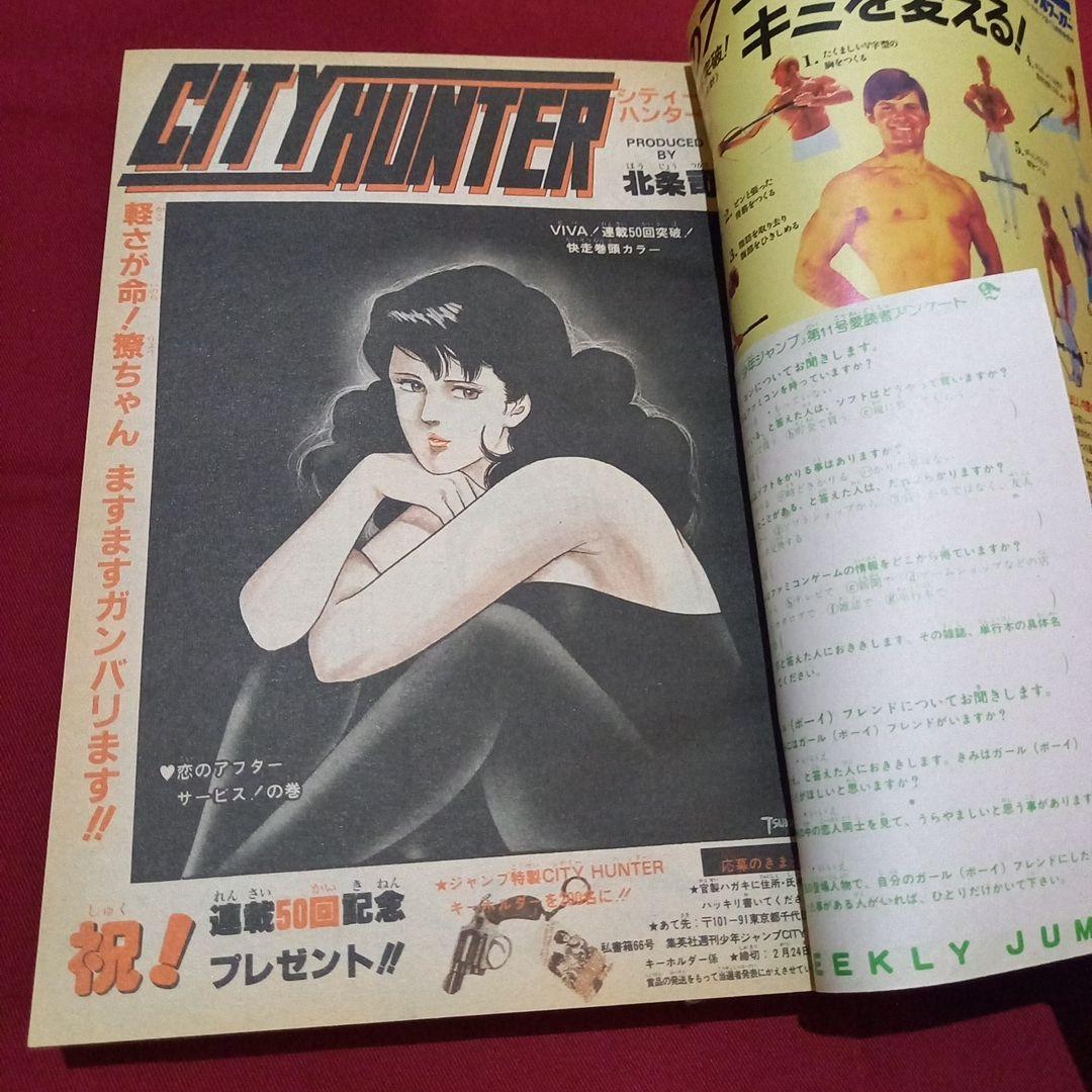 【当時物美品】週刊 少年 ジャンプ 1986年11号 漫画 アニメ