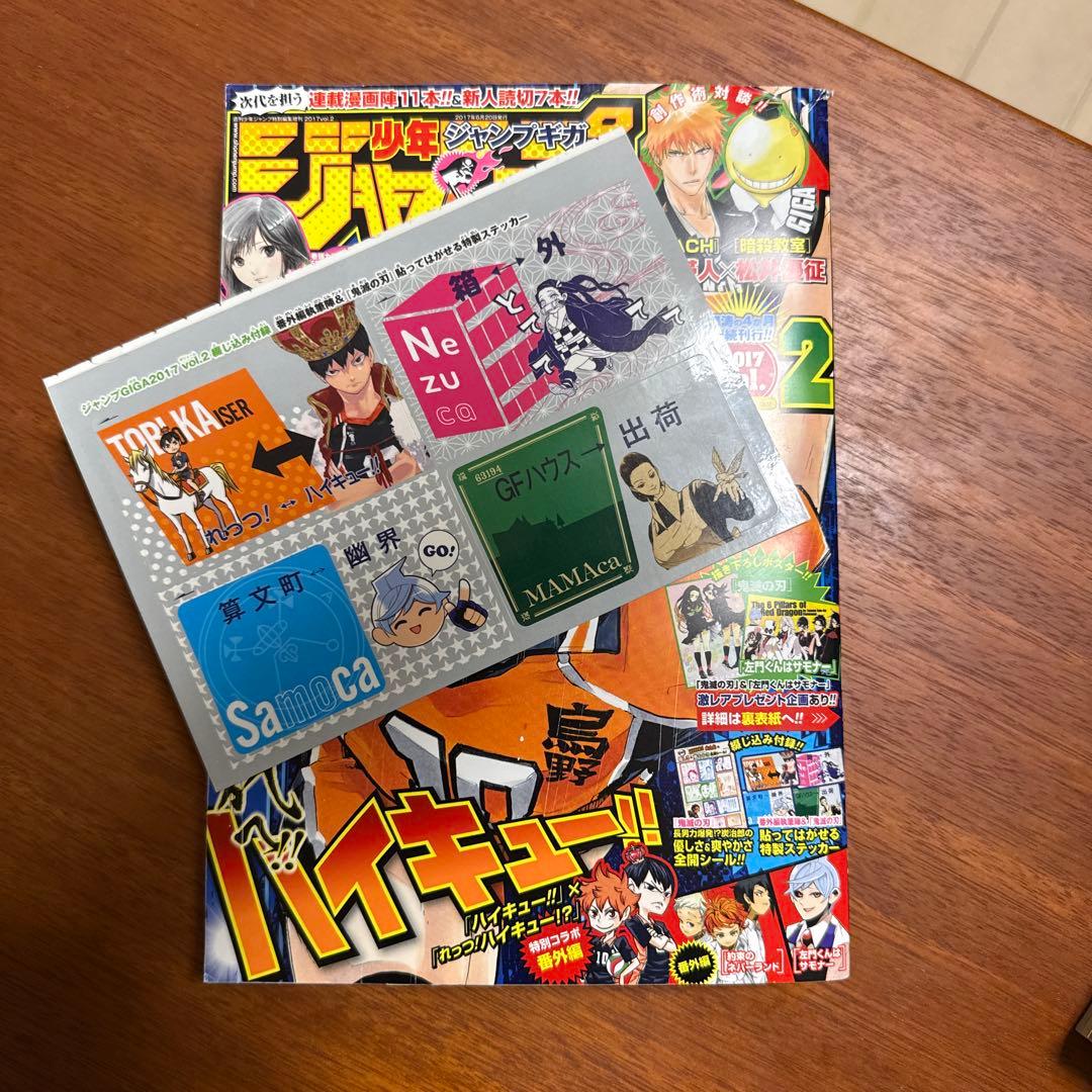 東京都立呪術高等専門学校 ジャンプGIGA2017 【付録完備】