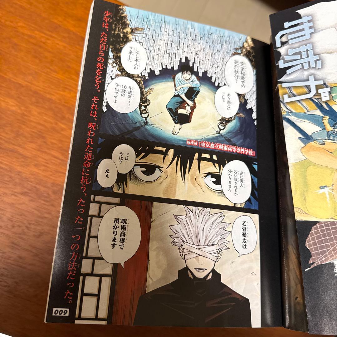 東京都立呪術高等専門学校 ジャンプGIGA2017 【付録完備】