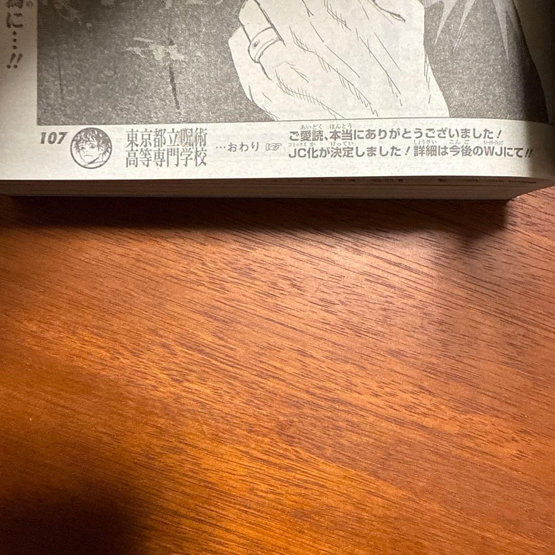 東京都立呪術高等専門学校 ジャンプGIGA2017 【付録完備】