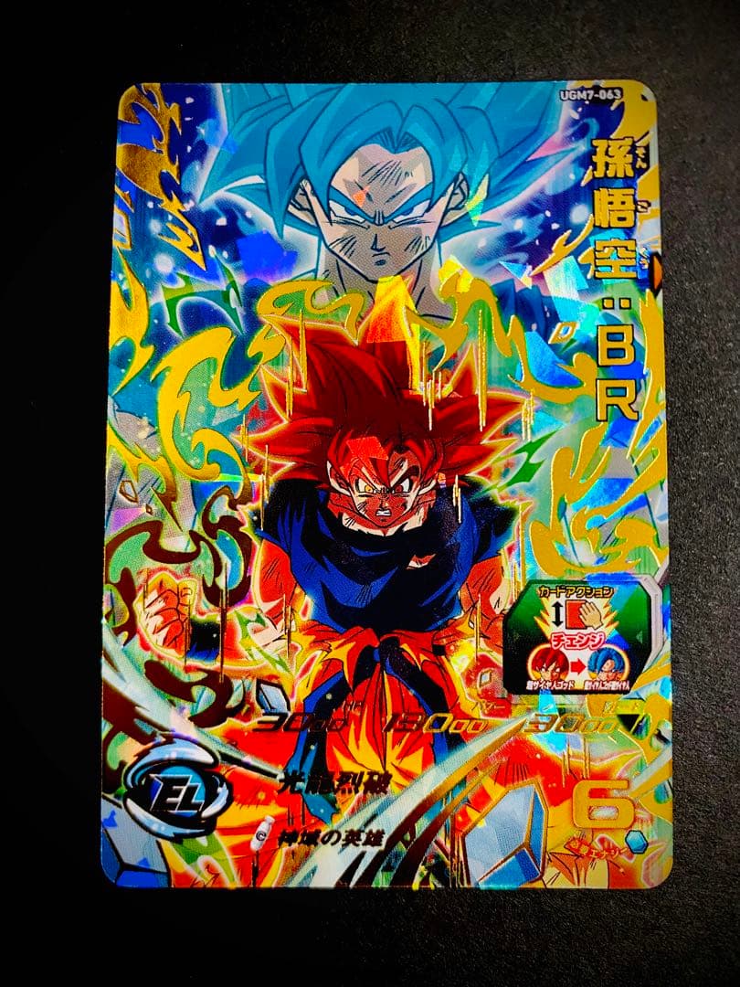 SDBH UGM7-063 孫悟空:BR　UGM7-BCP7・8