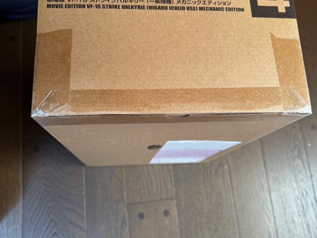 DX超合金 VF-1S ストライクバルキリー メカニックエディション　新品未開封