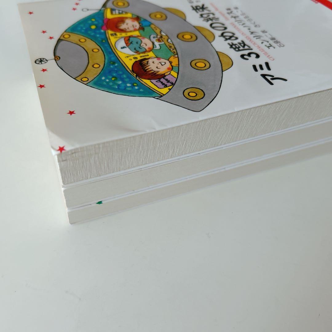 アミ小さな宇宙人　もどってきたアミ　アミ3度めの約束　3冊セット