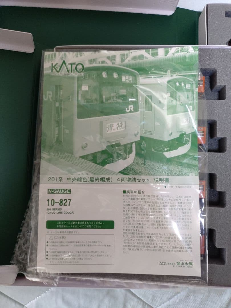 Nゲージ　KATO　201系　中央線　最終編成　10両セット