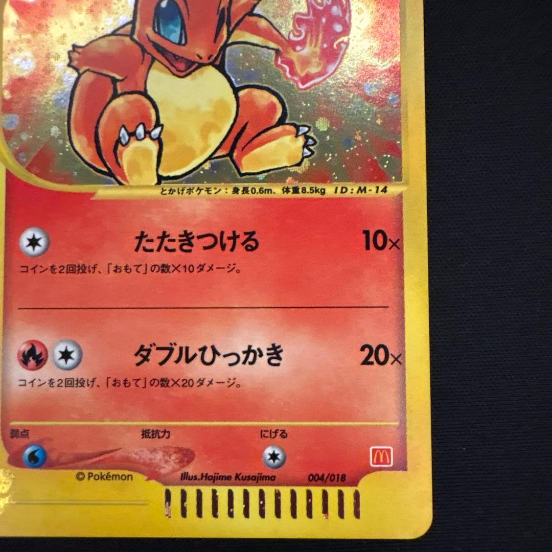 ポケカ　ヒトカゲ　マクドナルドミニマムパック