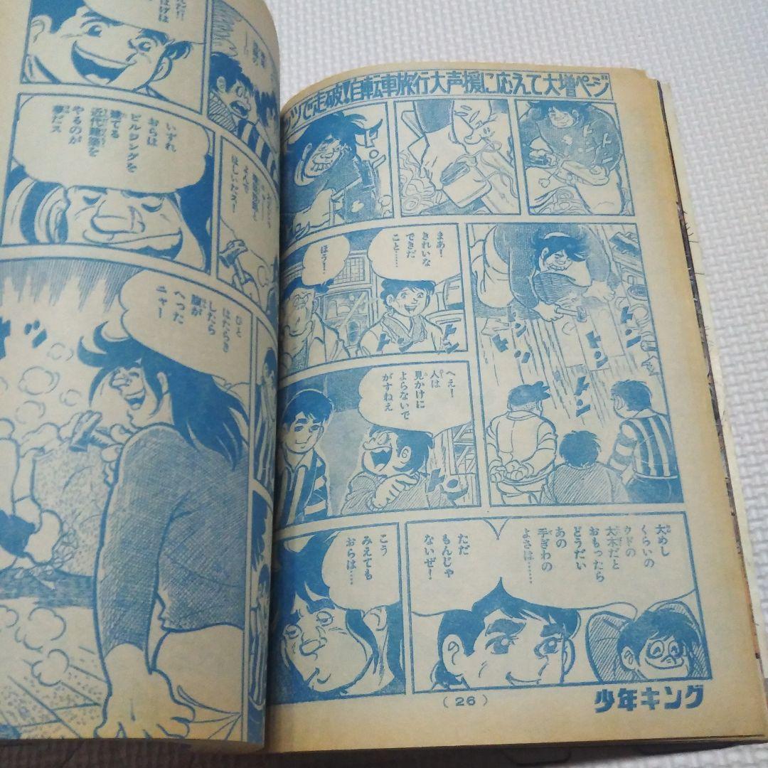 週刊少年キング　1973年　32号