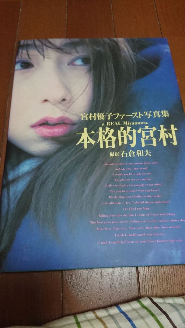 宮村優子ファースト写真集、リサイタルグッズ