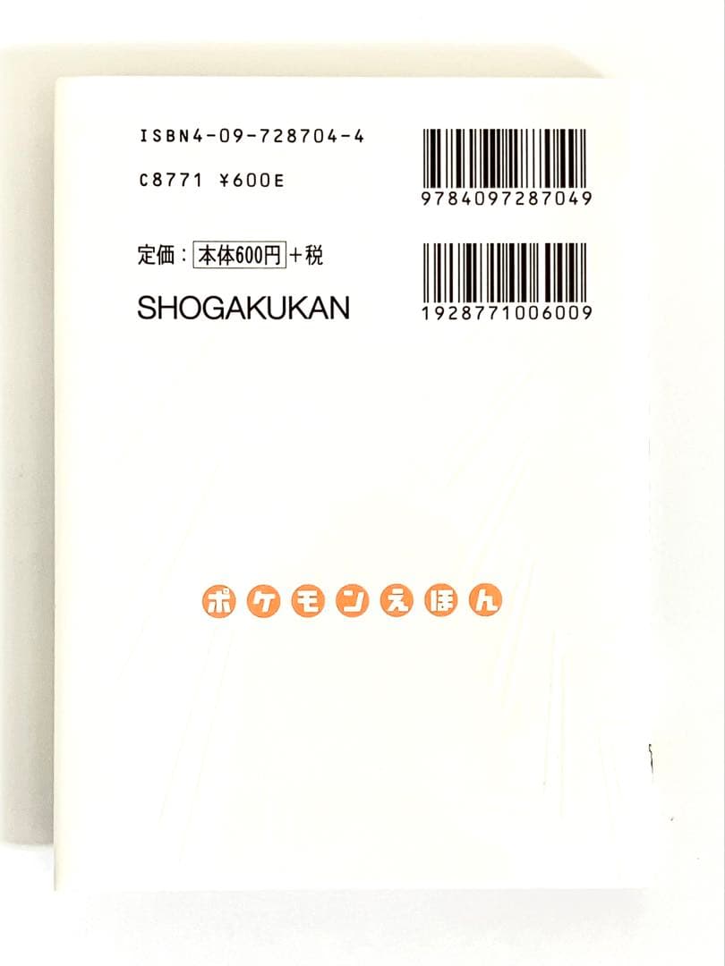 【レア】絶版・初版　ポケモンえほん４　ピカチュウげんきでちゅう【カバー付き】