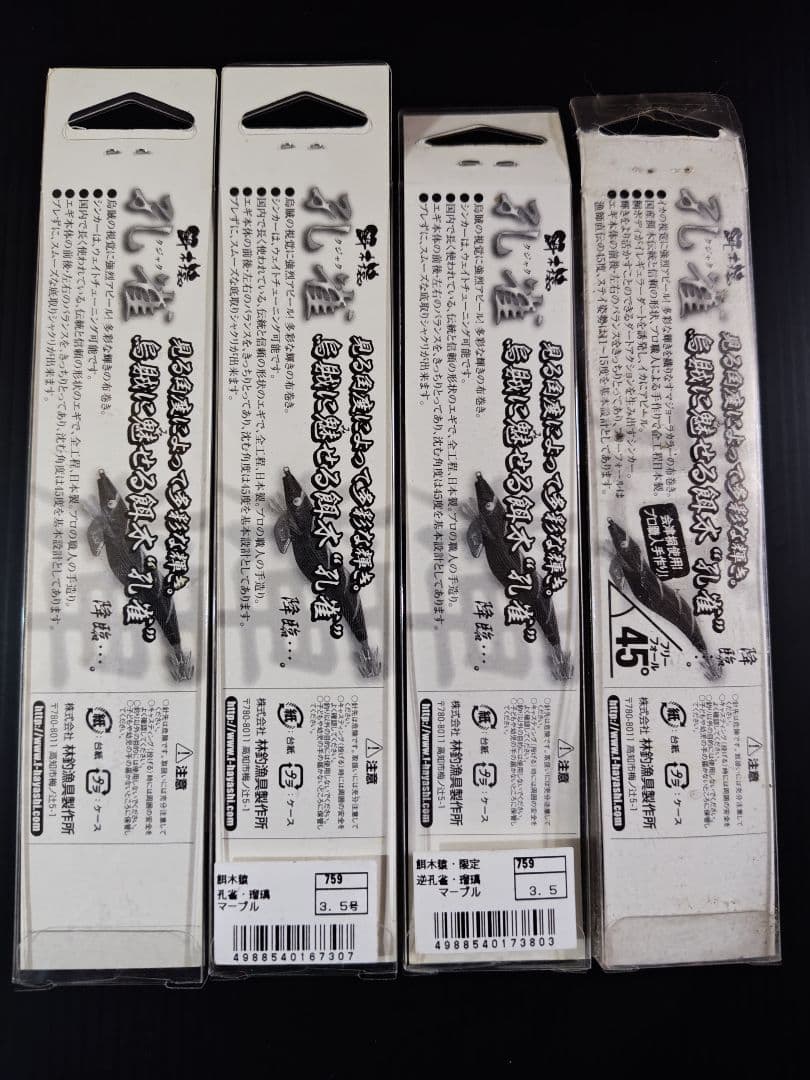 餌木猿　3.5寸　孔雀シリーズ　4本