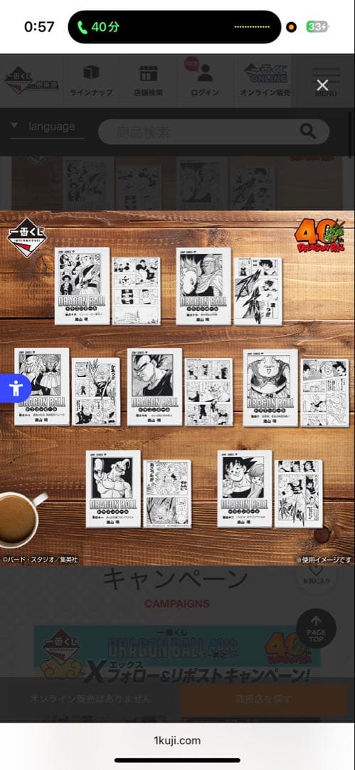 奏*読様 ドラゴンボール 40周年 一番くじ