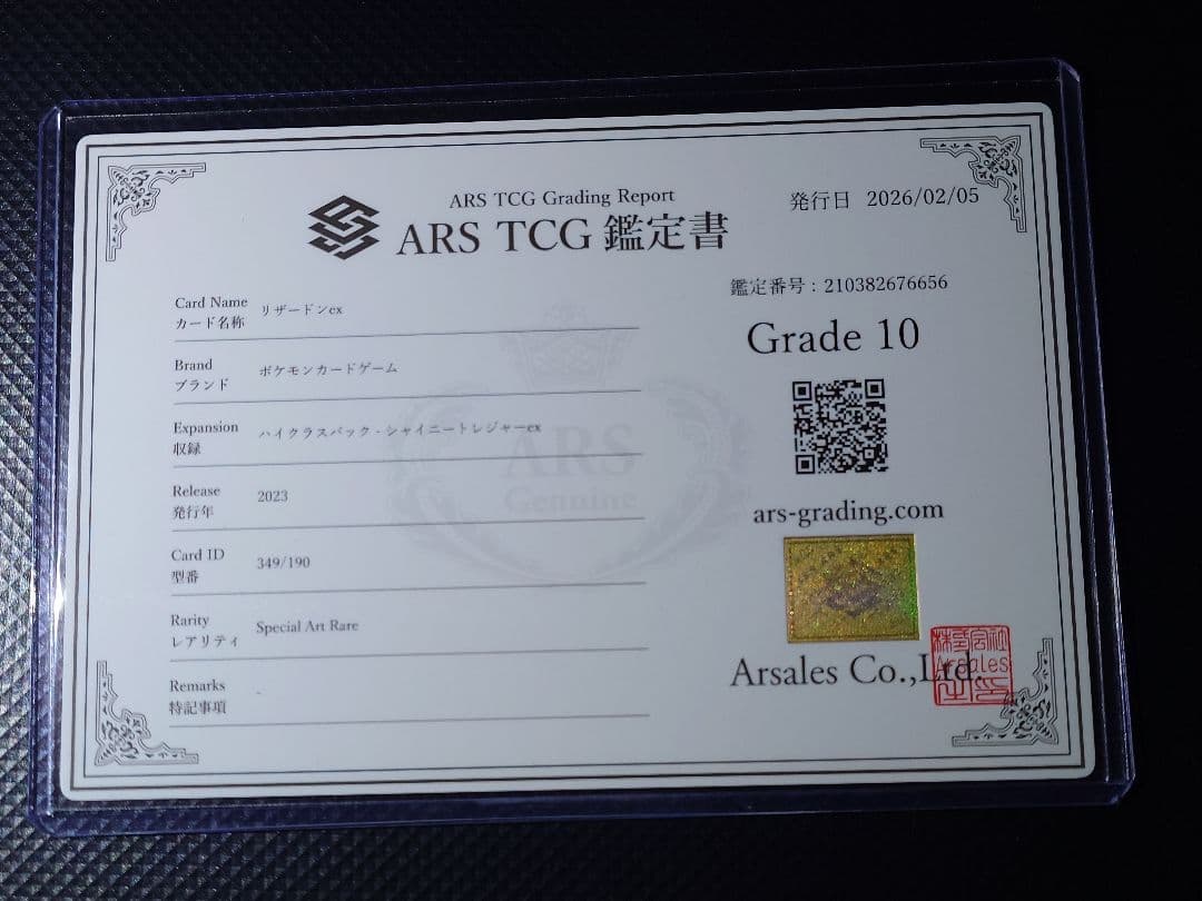 【ARS10】 リザードン ex SAR 349/190 24時間以内発送