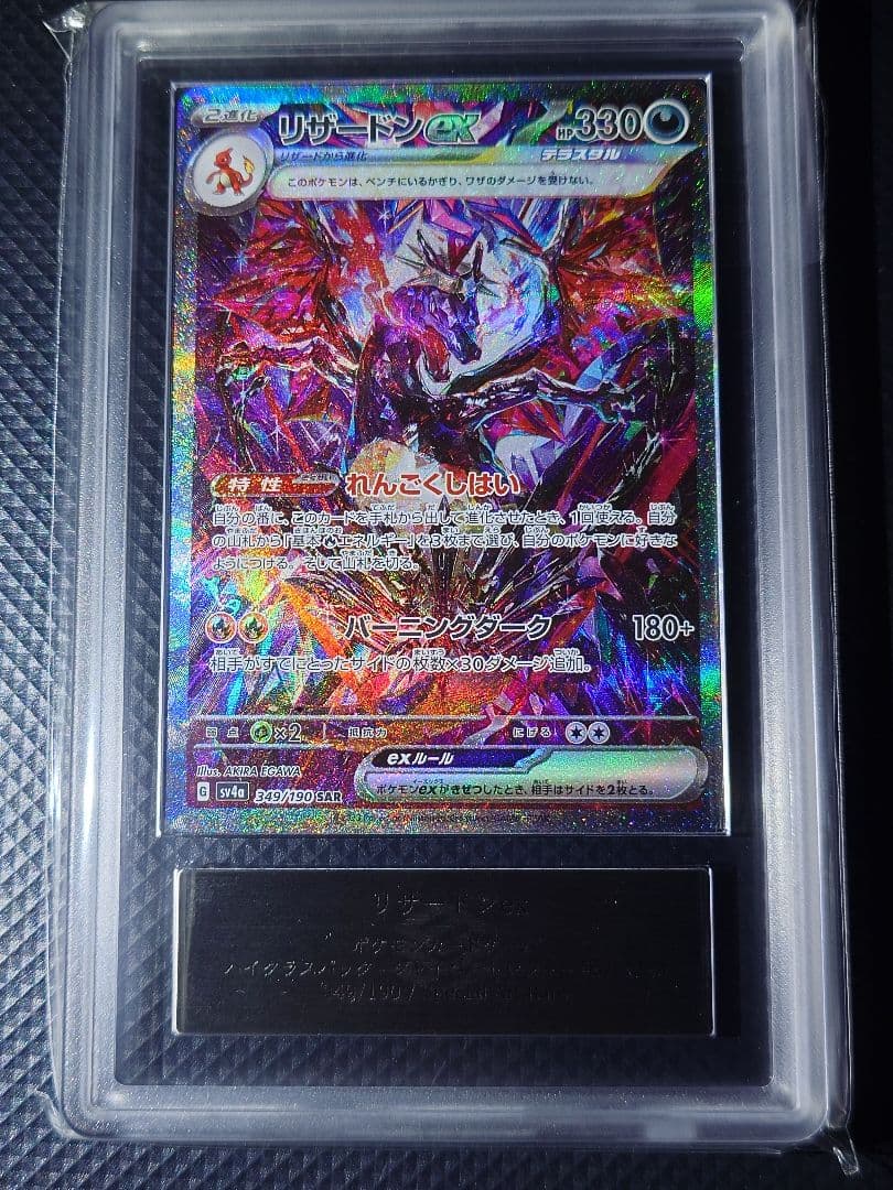 【ARS10】 リザードン ex SAR 349/190 24時間以内発送