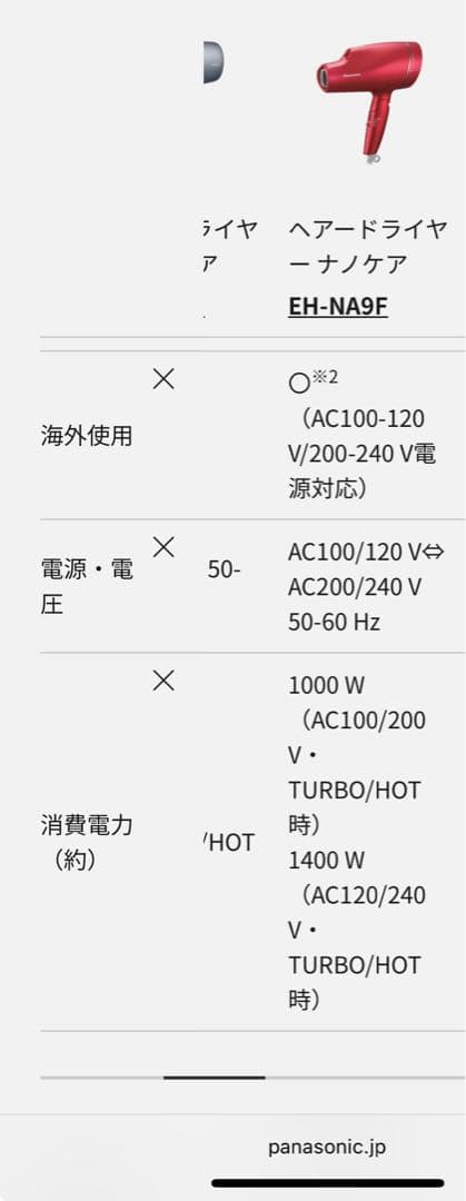 海外対応 Panasonic ヘアドライヤー ナノケア