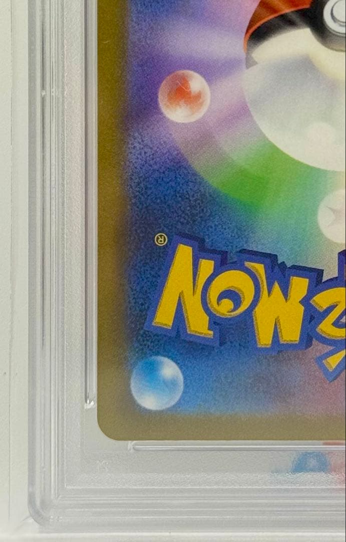 【PSA10／美品】ピカチュウ マスターボールミラー #025/165