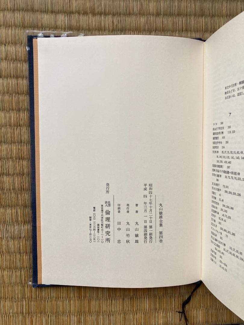 丸山敏雄全集全３０冊の前半（１巻から１４巻）