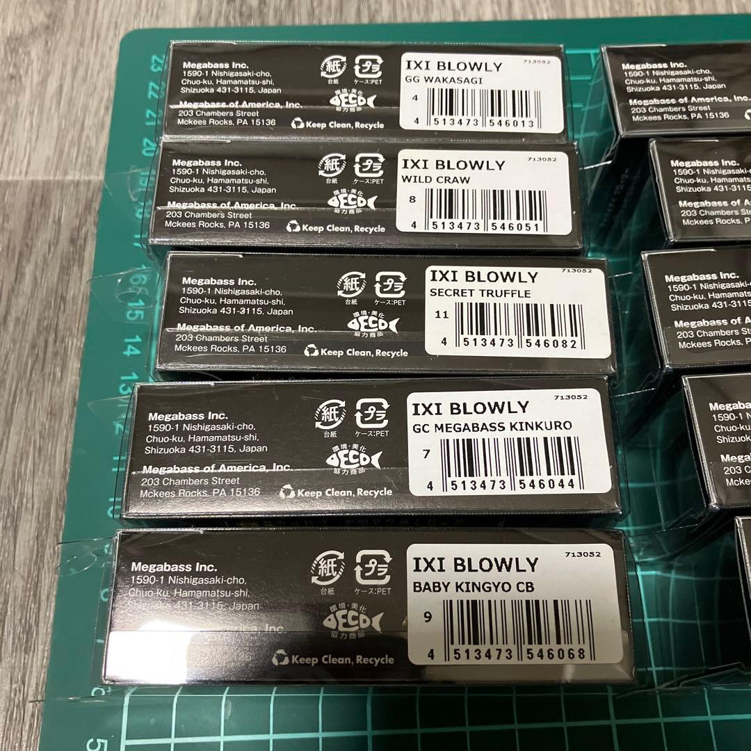 メガバスブローリーまとめ売り