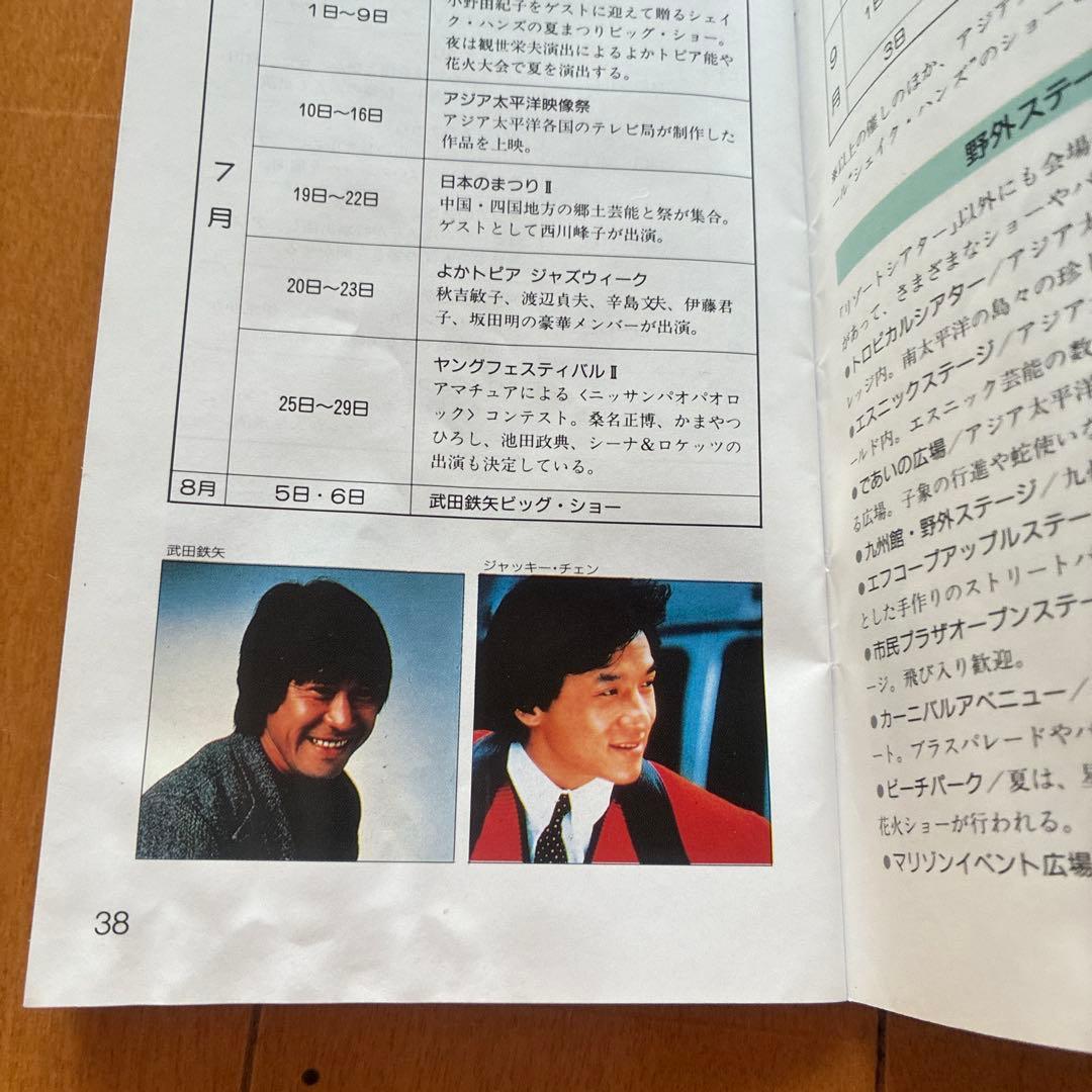 アジア太平洋博覧会 福岡'89 ガイド & 案内図