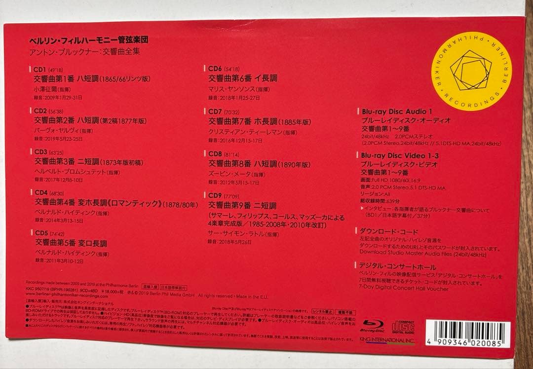 ベルリンフィル　ブルックナー交響曲全集(第1〜9番) CD9枚、ブルーレイ4枚組