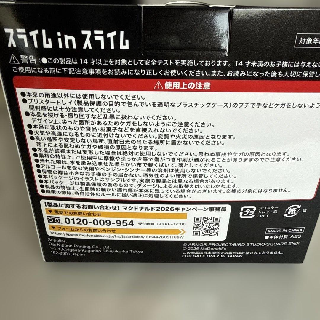 【値下げ】マクドナルド×ドラゴンクエスト　スライムinスライム