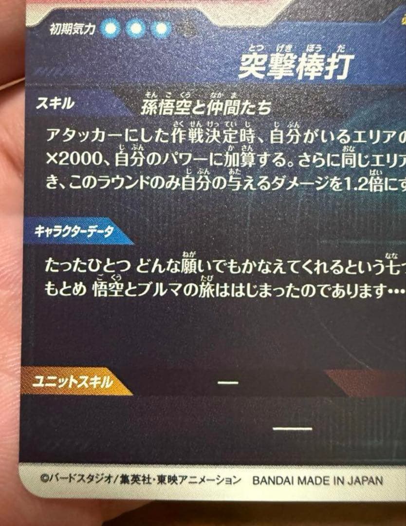 EX2-009 EXR ★ 孫悟空:少年期　パラレル