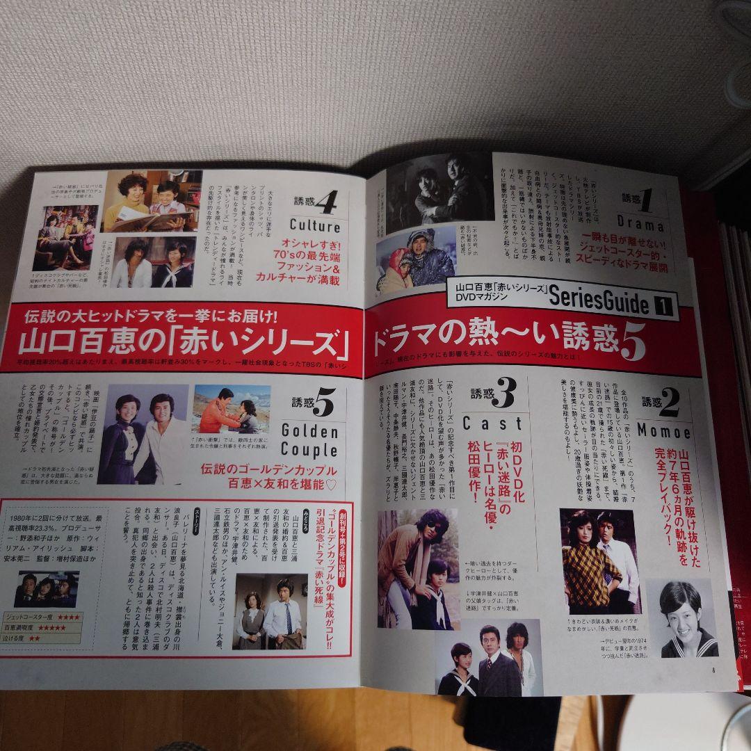 山口百恵　DVDマガジン全巻