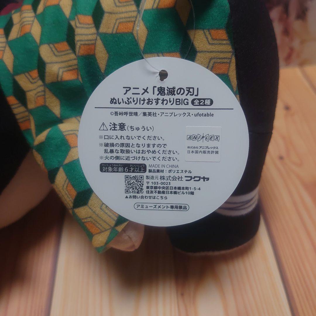 アニメ 鬼滅の刃 ぬいぷりけおすわりBIG 冨岡義勇 ぬいぐるみ ぬいぷりけ ②