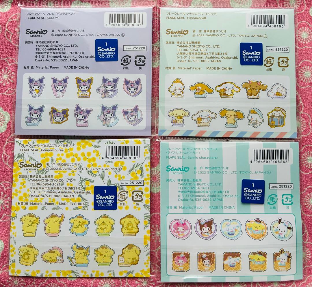 1年分　選べるシリーズ　サンリオ　シール　おまけ付