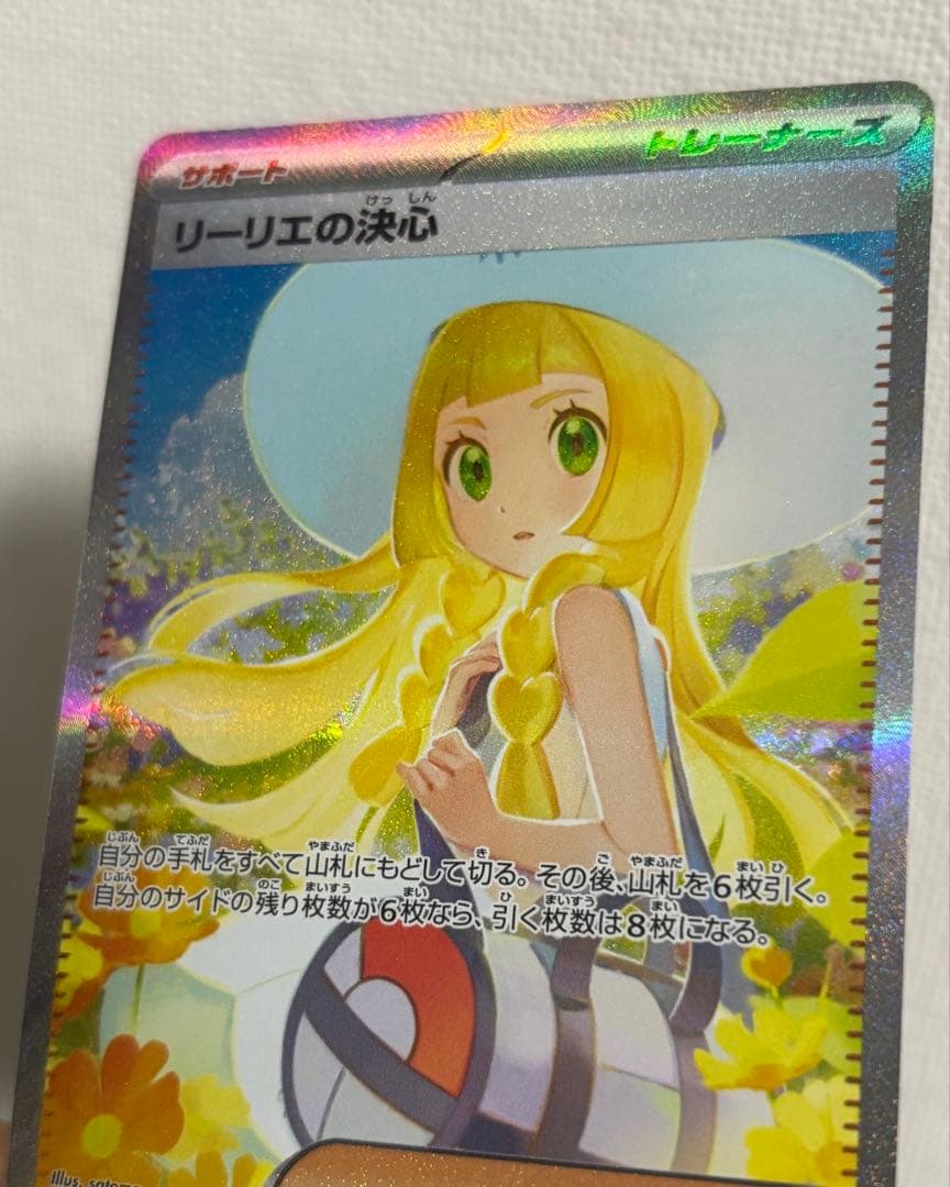 【センタリング良】リーリエの決心 sar