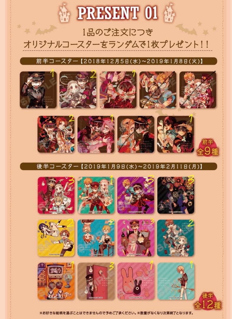 地縛少年花子くん ゴーストホテル グッズまとめ売り