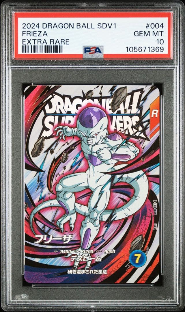 【PSA10】ドラゴンボール　スーパーダイバーズ　EXR 連番