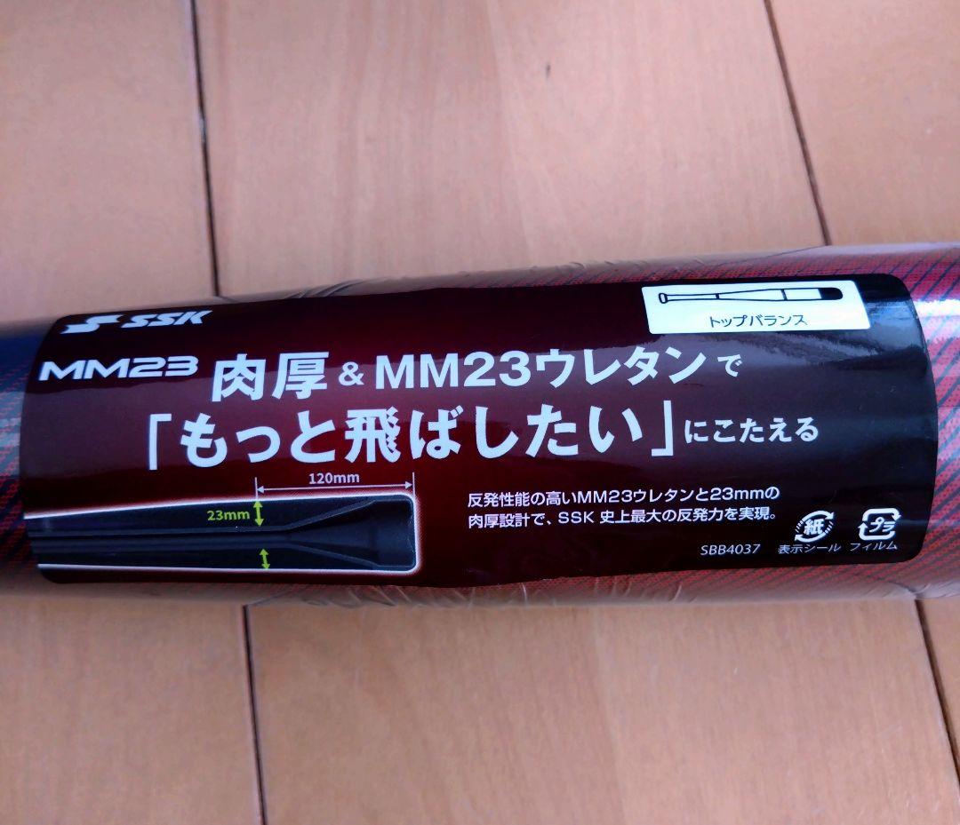 SSK MM23 軟式バット 84cm 710g トップバランス SBB4037