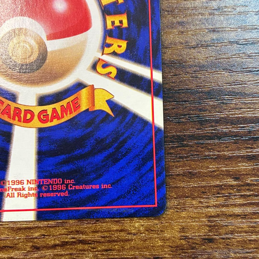 ポケモンカード　かいりきリザードン　旧裏　　初版