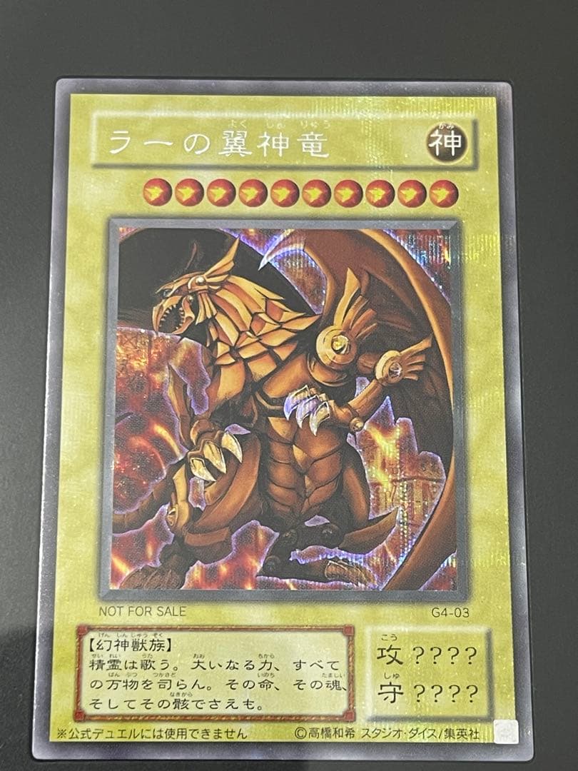 遊戯王 三幻神 初期 3枚セット