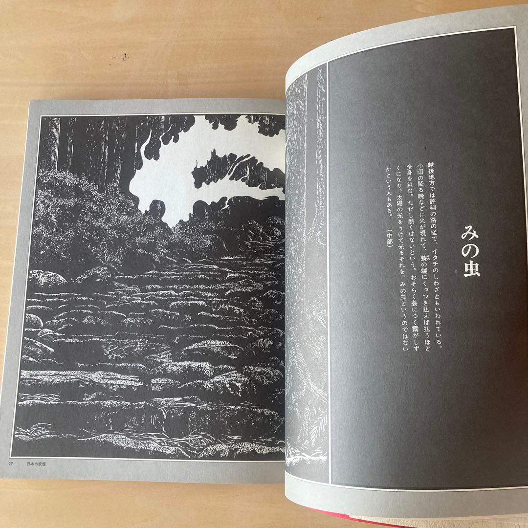 東西妖怪図絵 昭和50年初版　水木しげる　1975