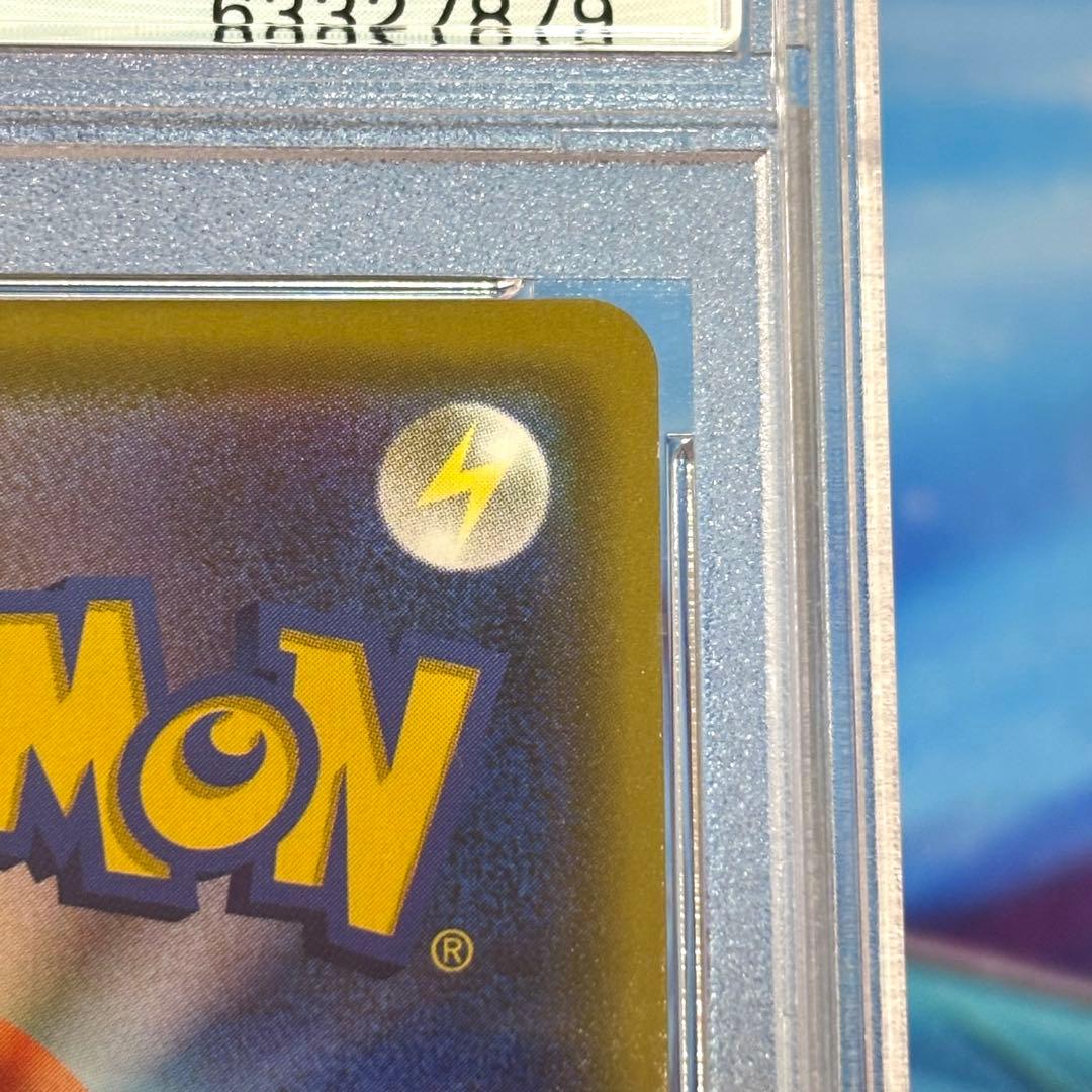 ポケモンカード ピカチュウVMAX 123/S-P PSA10