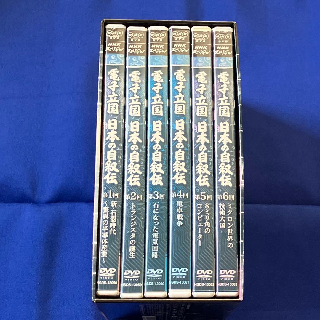 NHKスペシャル 電子立国 日本の自叙伝 DVD-BOX〈6枚組〉