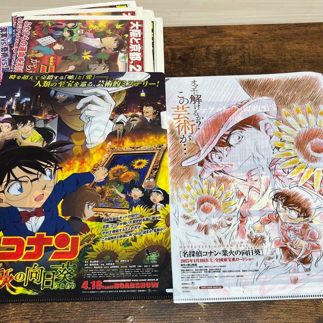 名探偵コナン クリアファイル　フライヤー　セット