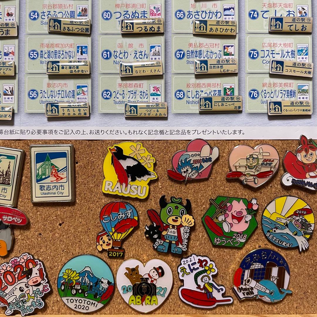 北海道　道の駅　ガチャピンズラリー2024 コンプリート　ピンバッジ　ピンズ