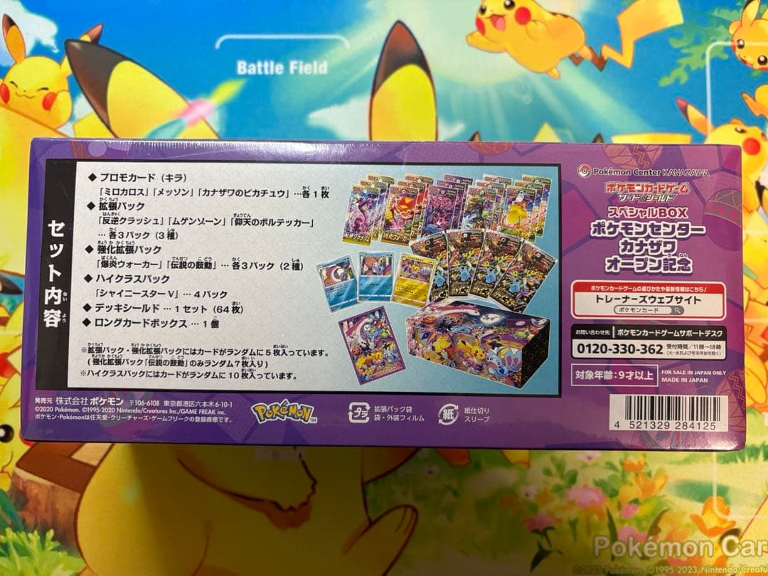 ✨ポケモンセンター カナザワ　オープン記念 スペシャルBOX 新品未開封 ✨