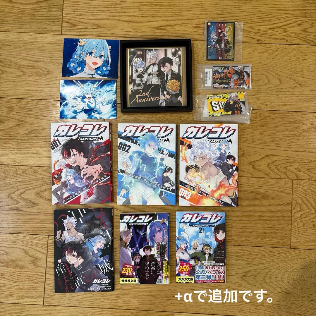 混血のカレコレグッズセット（クッション・ぬいぐるみ等）