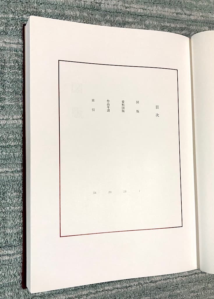 横山大観 続II 昭和編 大日本絵画 出版 P356 1993/5/1 大型版