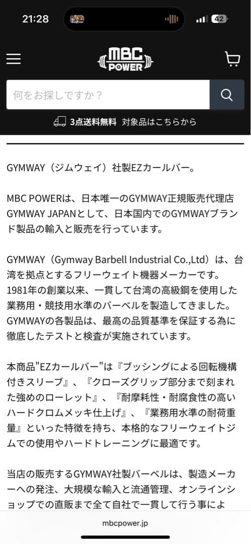 GYMWAY EZカールバー 10kg（これ以上は値下げ不可）