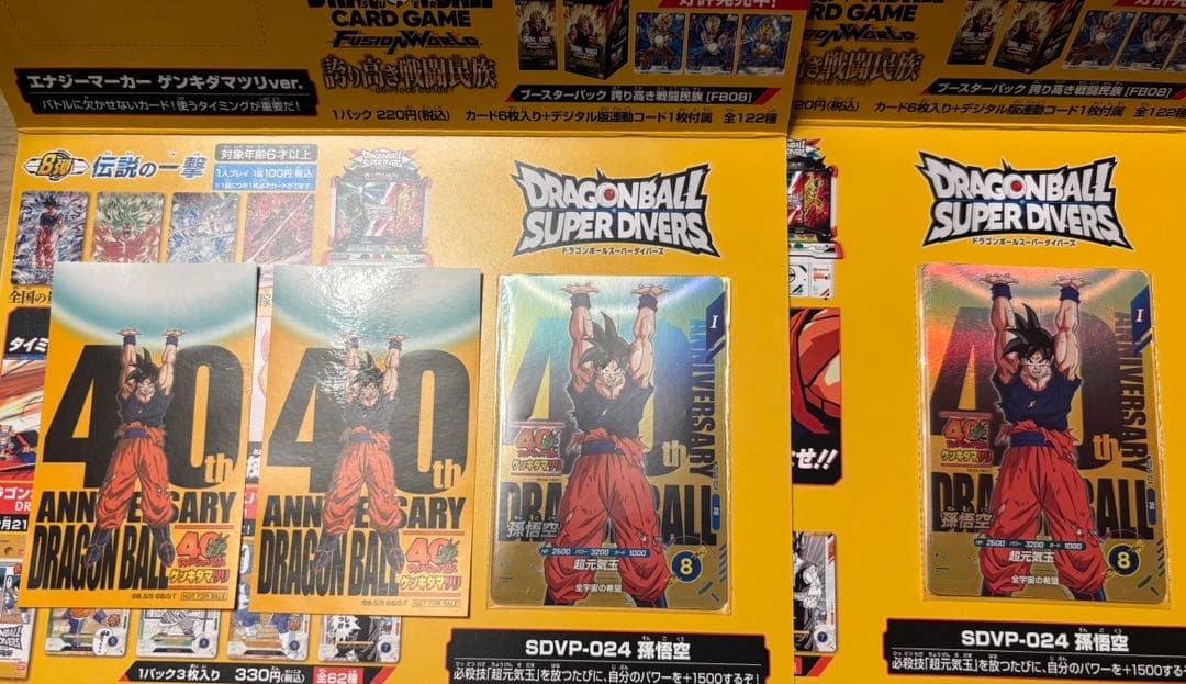 ドラゴンボール スーパーダイバーズSDVP-024 孫悟空 ゲンキダマツリ　２枚