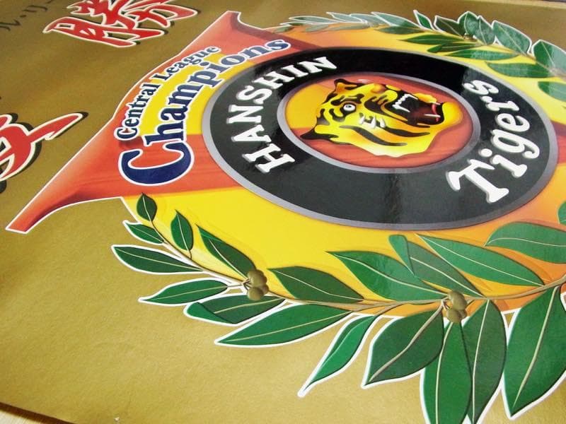 【送料無料】貴重・非売品 2003年 阪神タイガース優勝記念 B全ポスター