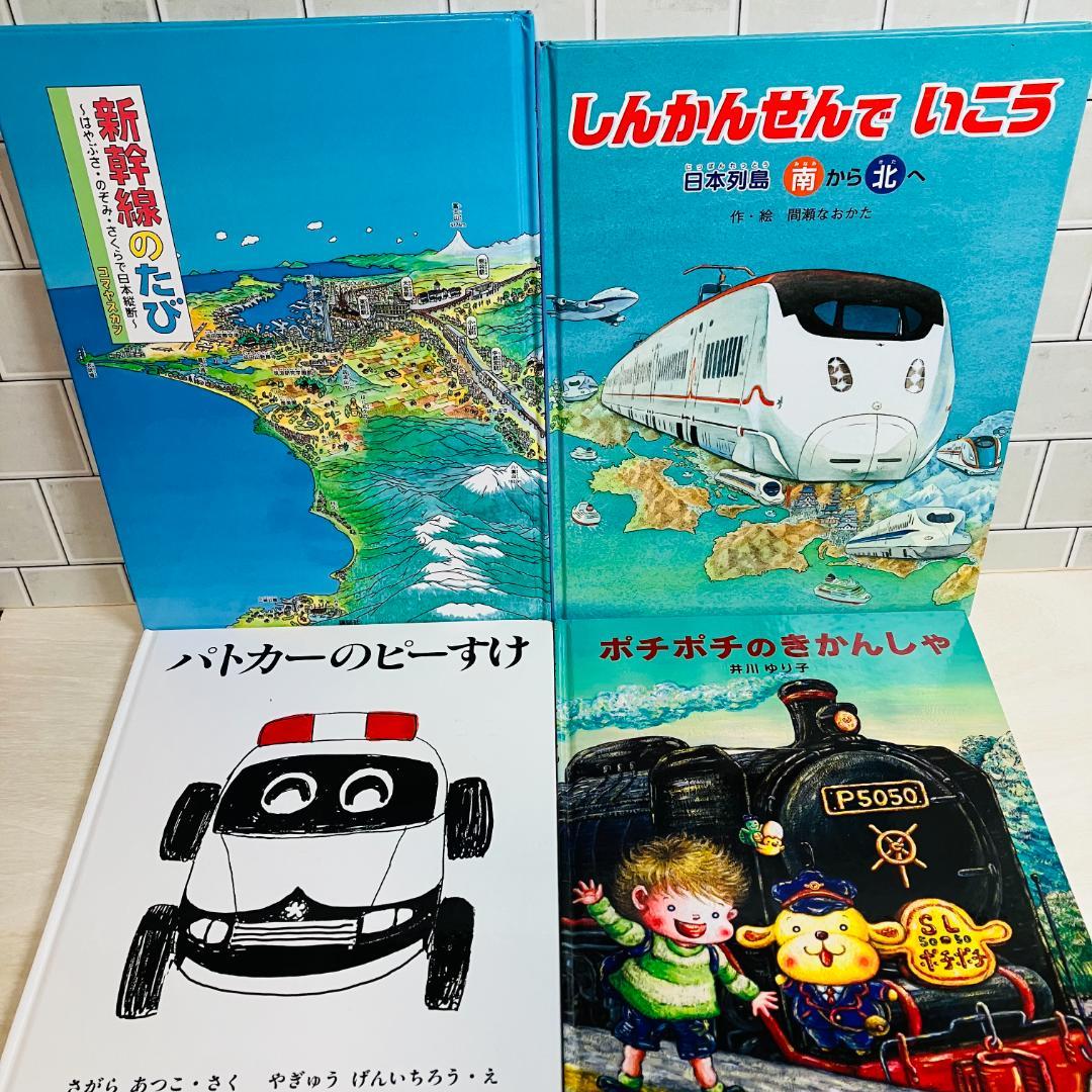 ［乗りもの絵本セット】新幹線 バス 電車など様々な乗りもの絵本20冊セット！！！